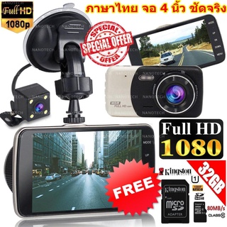 กล้องติดรถยนต์ กล้องหน้าพร้อมกล้องหลังมีรีวิว FULL HD NEW 4.0 Inch Car DVR Camera 1080P - Q30 แถมฟรี เม็มโมรี่ 32 GB