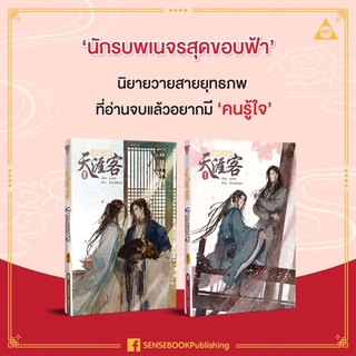 นักรบพเนจรสุดขอบฟ้า เล่ม 1-2 (2 เล่มจบ) นิยายวาย