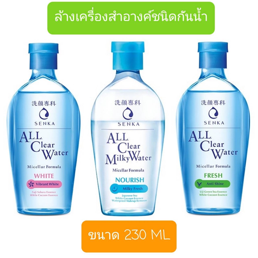 Senka All Clear Milky Water / All Clear Water Micellar Formula ขนาด 230 ml. เซนกะ ออล เคลียร์ วอเทอร์ ล้างเครื่องสำอางค์