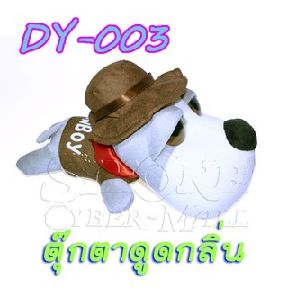 DY-003 Big Eyes Cowboy Dog Deodorizing Doll