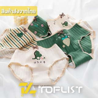 สินค้าพร้อมส่งจากไทย💥TOPLIST💥 (TL-N635)กางเกงในผ้าคอตตอน ใส่สบายผ้านุ่มโทนสีเขียว ลายไดโนเสาร์น่ารัก