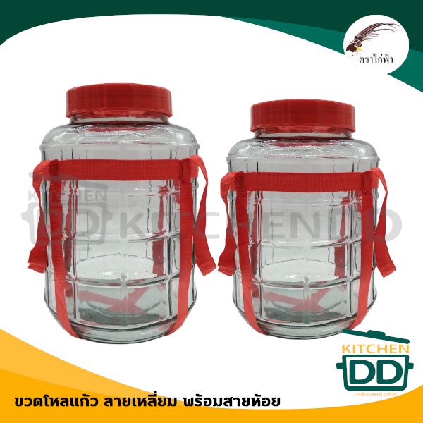 -1 ออเดอร์/ 1 ใบ- โหล ขวดโหล เหลี่ยม ฝาแดง สายห้อย JPS ไก่ฟ้า 9/12/14/17/21/2 ลิตร - โปรดเลือก