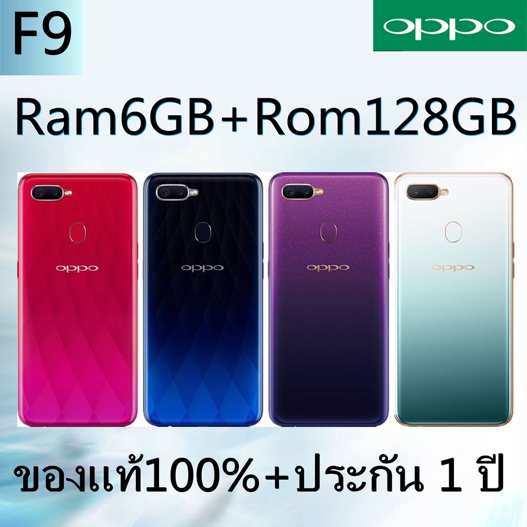 OPPO F9 [ 6GB/128GB ] โทรศัพท์มือ ออปโปf9 เครื่องใหม่ หน้าจอ6.3นิ้ว