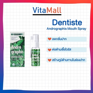 DENTISTE Andrographis Paniculata Mouth Spray 20 ML เดนทิสเต้ ฟ้าทะลายโจร Zinc