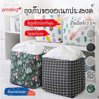 พร้อมส่ง/Amazinghouse/ถุงเก็บของอเนกประสงค์ ถุงเก็บเสื้อผ้า ถุงอเนกประสงค์ ถุงเก็บผ้านวม ตะกร้าผ้า กระสอบผ้า