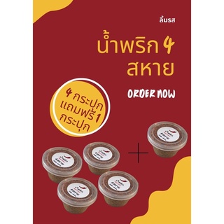 น้ำพริกปลาย่าง 2 กระปุก(40กรัม/กระปุก) ปลาร้า 2 กระปุก(90กรัม/กระปุก)