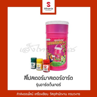 สีโปสเตอร์ ตรา มาสเตอร์อาร์ต รุ่น อาร์ตเวนเจอร์