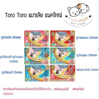 [แมวเลียnekko แพคใหญ่] ขนมแมวเลีย โทโร โทโร่  Toro Toro  สินค้าในเครือ nekko