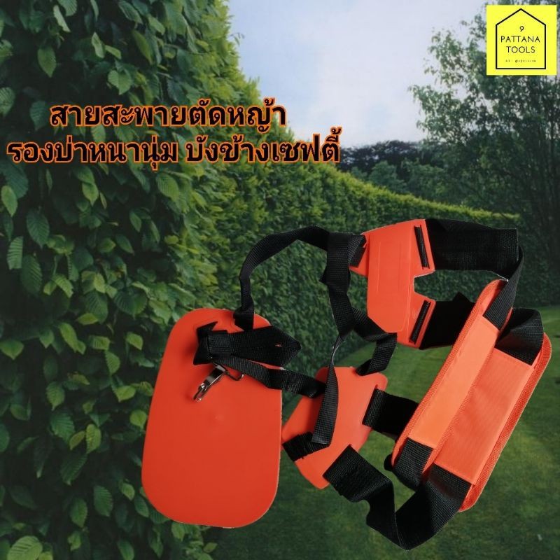 สายสะพายตัดหญ้าHONDAบ่าคู่ บังข้างเซฟตี้ อะไหล่เครื่องตัดหญ้า