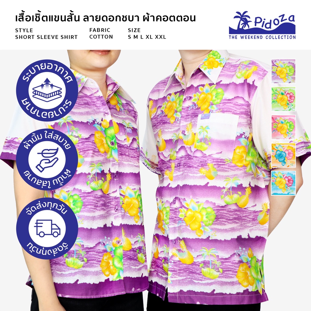เสื้อเชิ้ตสงกรานต์ลายดอก เสื้อคู่พ่อ/แม่ ลายดอกชบา ผ้าคอตตอน