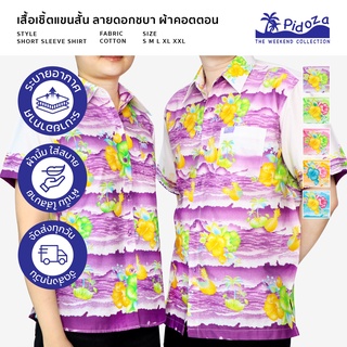 เสื้อเชิ้ตผู้ใหญ่ เสื้อคู่พ่อ/แม่ ลายดอกชบา ผ้าคอตตอน