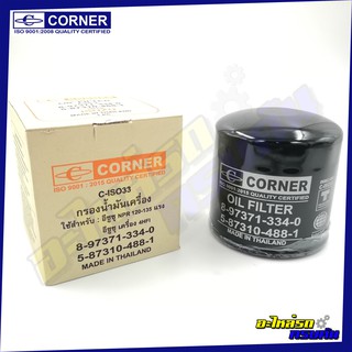 กรองน้ำมันเครื่อง CORNER สำหรับ ISUZU NPR,120,6ล้อ (C-ISO33)