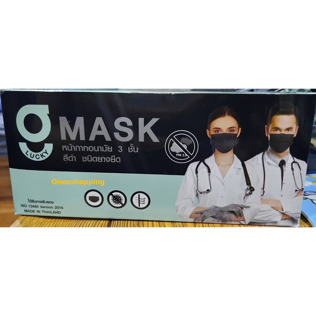 หน้ากากอนามัย ใช้ในทางการแพทย์ G LUCKY Mask 50 ชิ้น