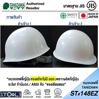 หมวกเซฟตี้ญี่ปุ่น รุ่นมีโฟม TANIZAWA ST#148EZ-EPA รองใน 8 จุด