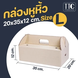 กล่องอาหารหูหิ้ว Delivery ราคาถูก สำหรับพ่อค้า แม่ค้า ทั้งหลาย กล่องกระดาษลูกฟูก