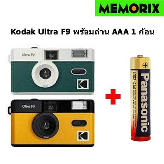 Kodak Ultra F9 35mm Film Camera with Flash แถม Free AAA alkaline battery 1 ก้อน มี 2 สีให้เลือก