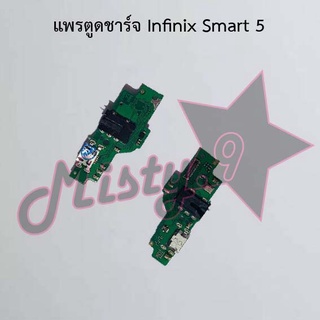 แพรตูดชาร์จโทรศัพท์ [Connector Charging] Infinix Smart 5