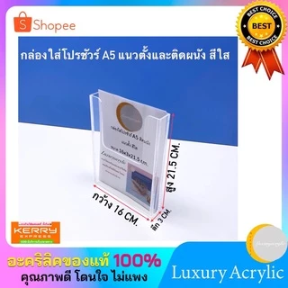 กล่องใส่โปรชัวร์ติดผนังขนาด A4 , A5 แนวตั้งและแนวนอน สีใส ขนาดกว้าง22.5xลึก4xสูง30cm.