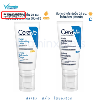 Cerave facial moisturizing lotion spf 25 AM หรือ แบบ PM 52ml โลชั่นบำรุงผิวหน้า เซราวี ครีมบำรุงผิว