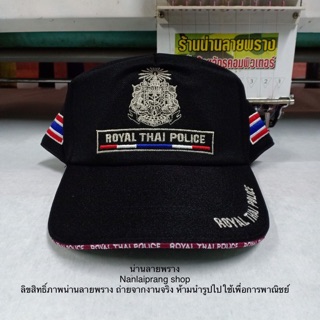 หมวกตำรวจ แบรนด์ น่านลายพราง (Nanlaiprang Shop)