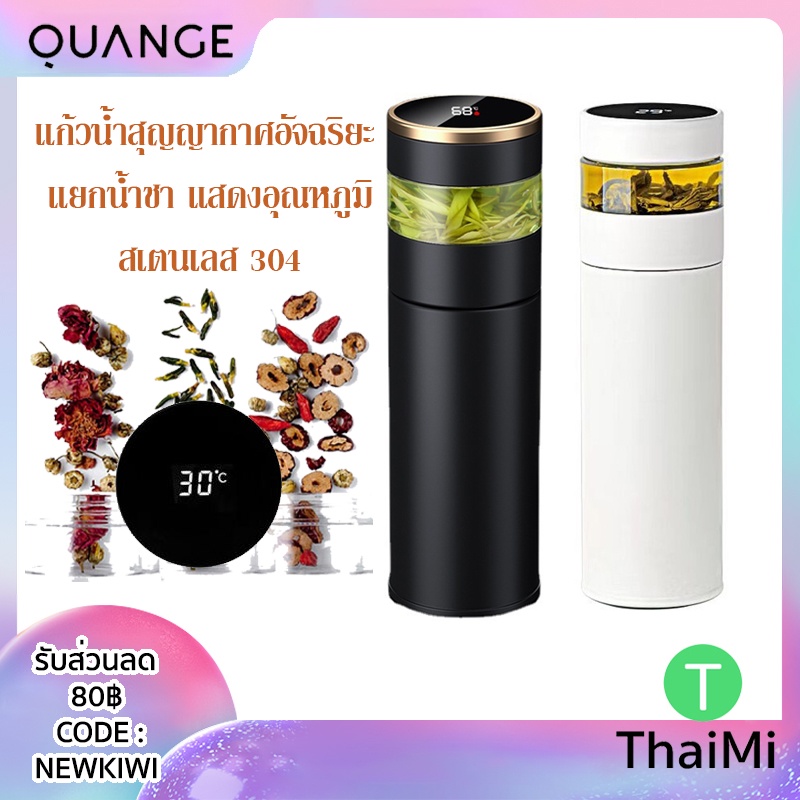 Quange กระบอกชงชา ขวดชงชาอัจฉริยะ ขวดกรองน้ำชา LED แสดงอุณหภูมิ สแตนเลส 304 กระบอกน้ำเก็บอุณหภูมิ