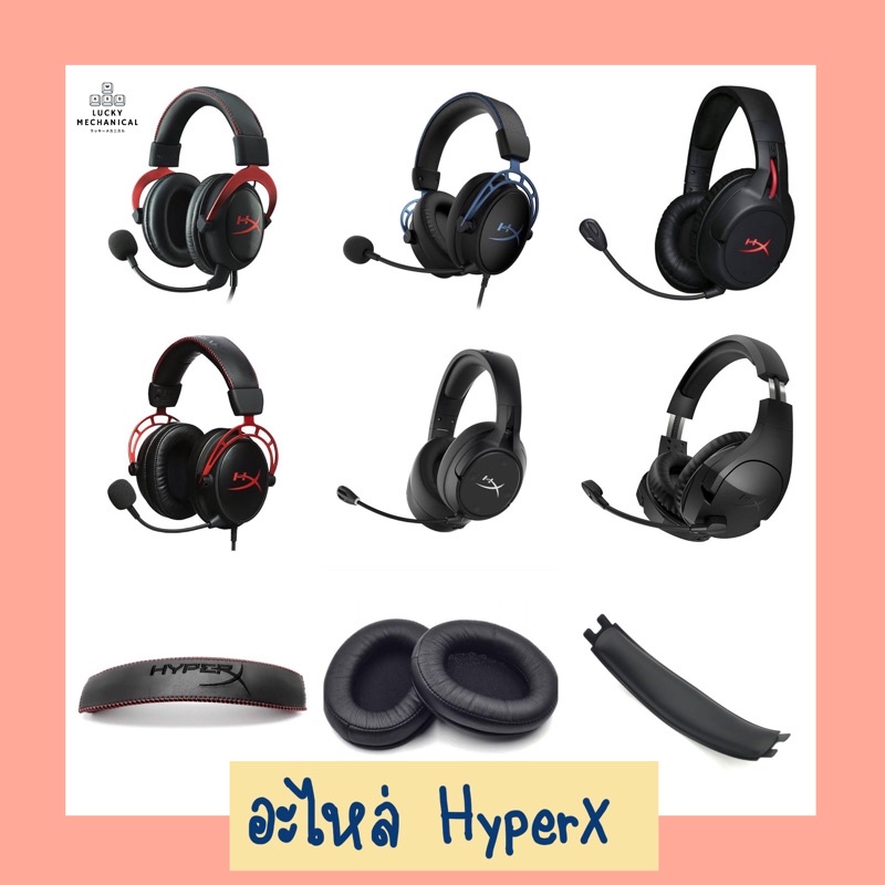 🚀พร้อมส่ง🚀อะไหล่ Hyperx ฟองน้ำหูฟัง ที่คาดหัว ไมค์+แถมฟองน้ำ สายแจ็ค3.5 HyperX Cloud II Alpha Flight