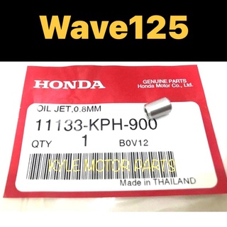 Honda WAVE125 OIL JET 11133-KPH-900 WAVE125S WAVE125X น้ํามันเจ็ท 0.8 มม. บูชเคซิล คลื่น ULTIMO เครื่องยนต์ข้อเหวี่ยง