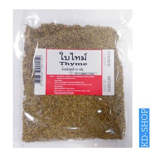 ใบไทม์ Thyme ขนาด 50 กรัม สินค้าใหม่ สุดคุ้ม พร้อมส่ง