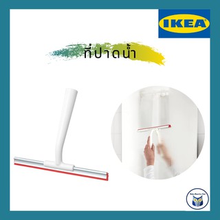 IKEA *พร้อมส่ง* ที่ปาดน้ำ รีดน้ำ ทำความสะอาดกระจก หน้าต่าง