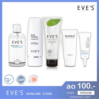 🚚 ส่งฟรี 🚚 EVES SET รักษาสิว x 5 (คลีนซิ่ง+บลูคาเวียร์+อโลแคคตัสอีฟ+ไบโอมาย+แต้มสิว) ครีมอีฟส์ ครีมลดสิว ผิวติดสาร eves