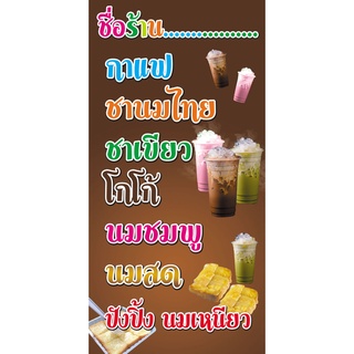 ป้ายไวนิล กาแฟ ปังปิ้ง ขนาด 120x60 ซม.