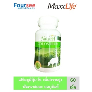 Maxxlife NaturH Colostrum plus vanilla Flavour 60 tablets โครอสตุ้ม นมเหลือง แบบเม็ดเคี้ยว