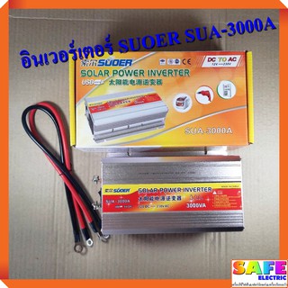 เครื่องแปลงไฟ อินเวอร์เตอร์ SUOER SUA-3000A SOLAR POWER INVERTER 3000VA แปลงไฟ12VDCเป็น220VAC