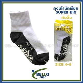 ถุงเท้านักเรียน ยี่ห้อ SUPER BIG สีขาวเทา พื้นกันลื่น สินค้าโรงงาน
