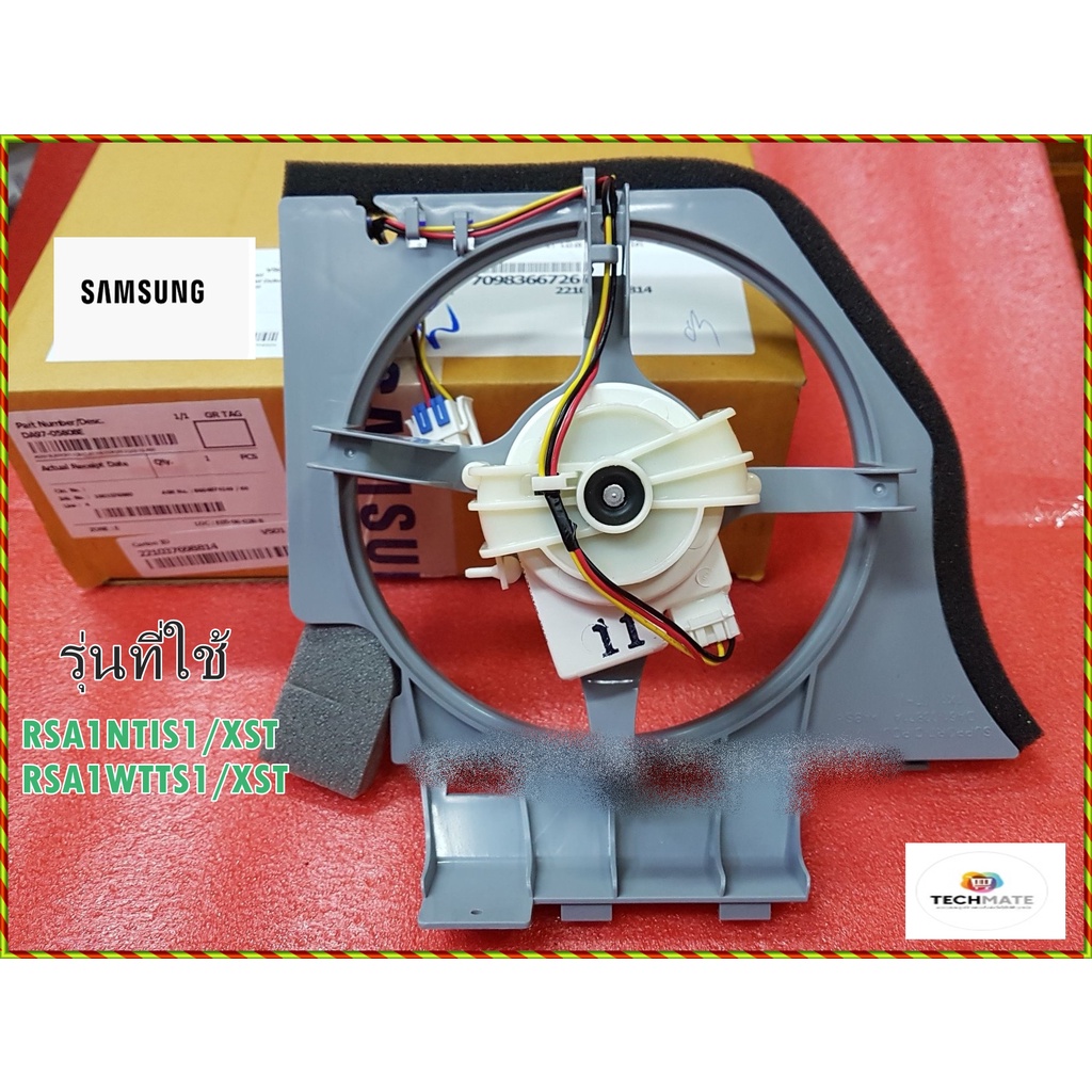 อะไหล่แท้/พัดลมตู้เย็นซัมซุง/อะไหล่ตู้เย็น SAMSUNG(ซัมซุง) ASSY SUPPORT-CIRCUIT MOTOR/DA97-05808E/ใช