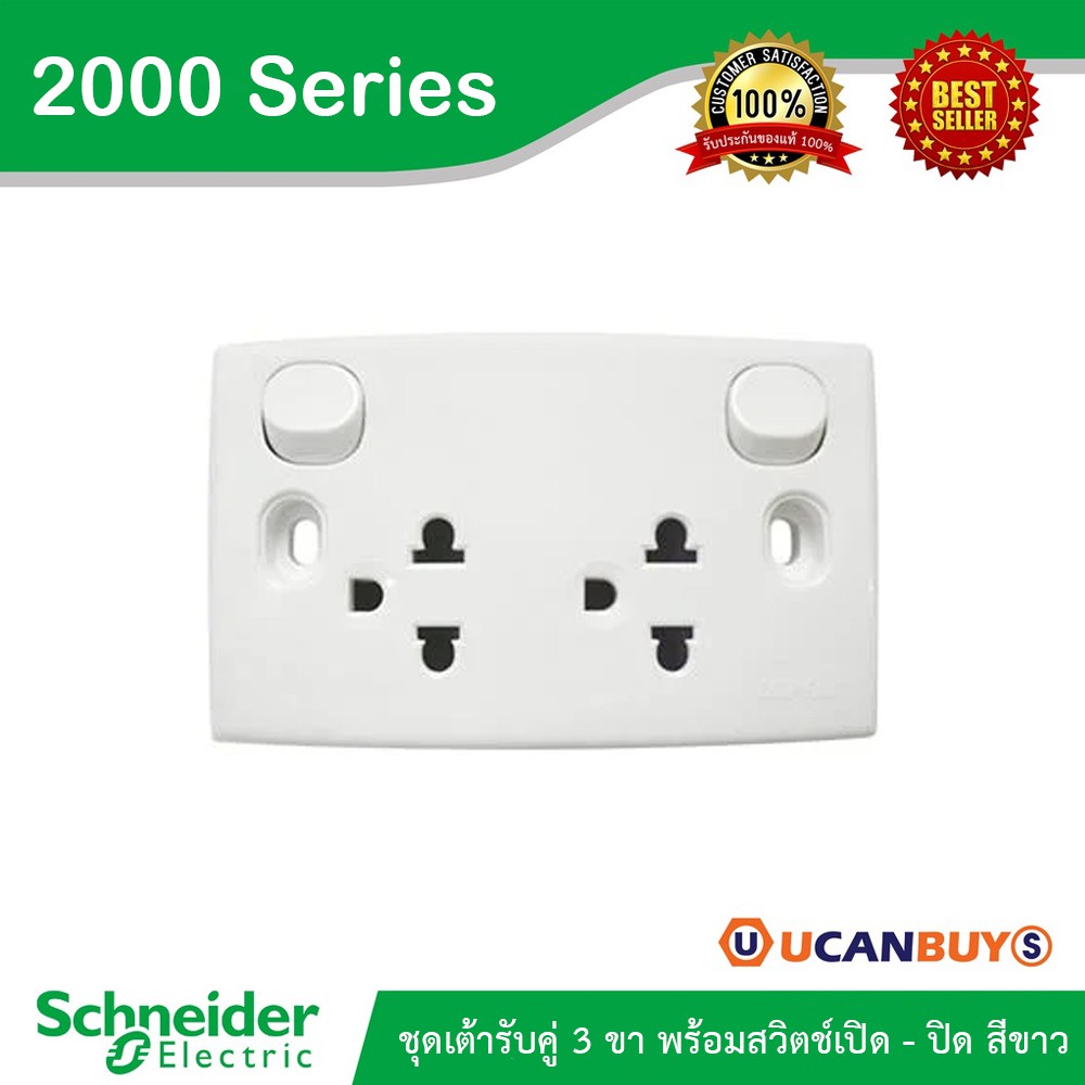 Schneider ชุดเต้ารับคู่ 3 ขา พร้อมสวิตช์เปิด - ปิด สีขาว SCHNEIDER E25UES รุ่น 2000 Series สั่งซื้อท