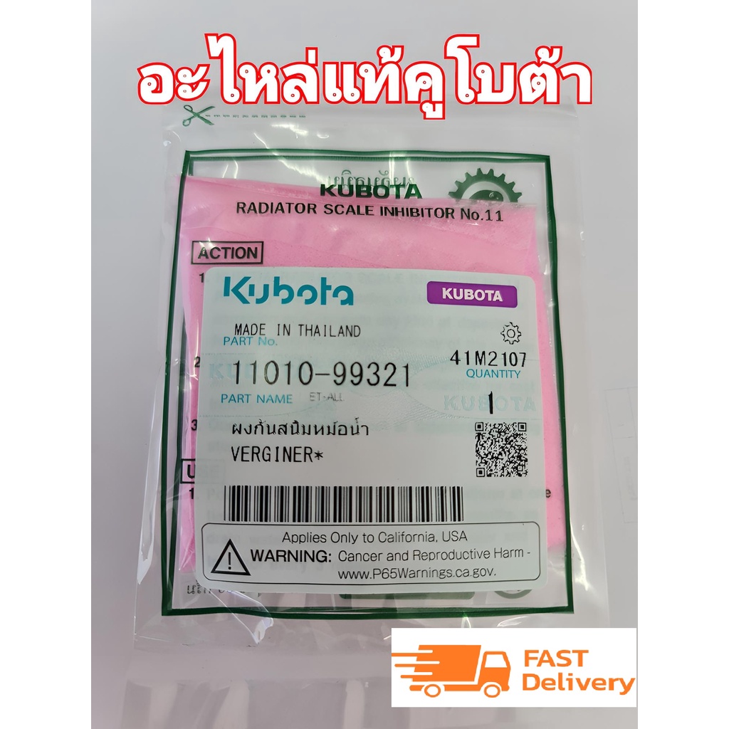 ผงกันสนิมหม้อน้ำคูโบต้า อะไหล่แท้จากสยามคูโบต้า kubota ใช้ได้กับทุกรุ่น