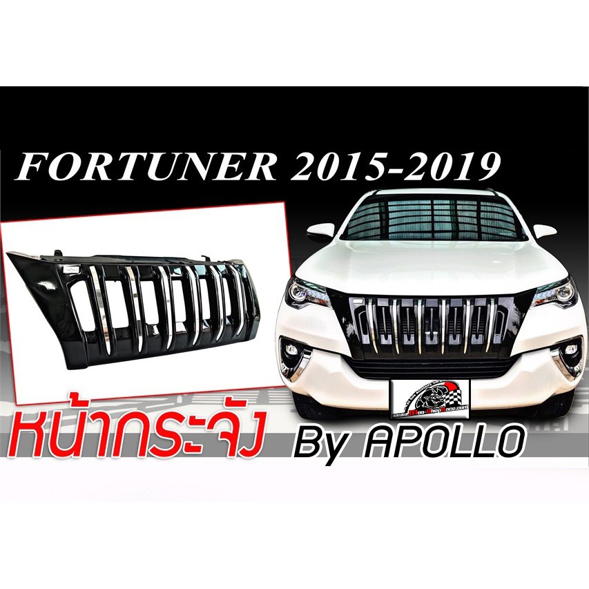 กระจังหน้าแต่ง NEW FORTUNER 2015-2018 ราคา/ชิ้น