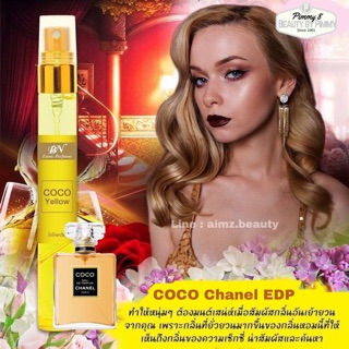 ✨Coco yellow ✨ กลิ่นหอมหวน ชวนหลงใหล ดั่งต้องมนต์