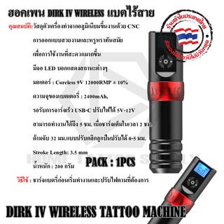 เครื่องสักไร้สาย Hawk Pen DiRK IV เครื่องสักไร้สายDirk