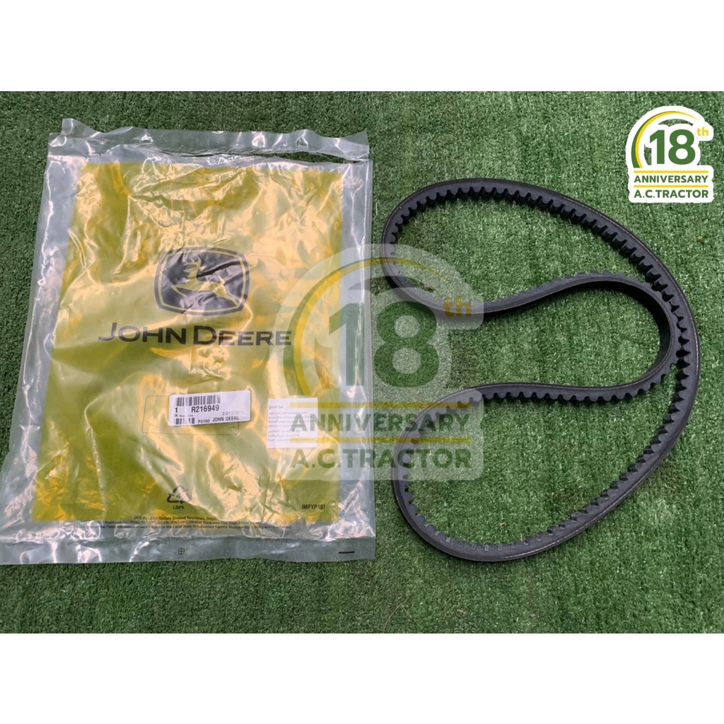 สายพานเครื่องยนต์ (R216949) 5055E,5065E,5310,5610 จอห์นเดียร์ John Deere