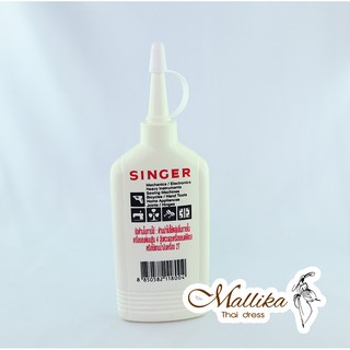 ของแท้!! น้ำมันจักรเย็บผ้า น้ำมันจักรSinger น้ำมันจักรยี่ห้อซิงเกอร์