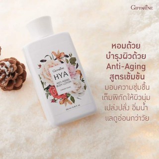 โลชั่นทาผิว ไฮยา Body Lotion ครีมทาตัว เพิ่มความชุ่มชื้น 250ml. กิฟฟารีน giffarine