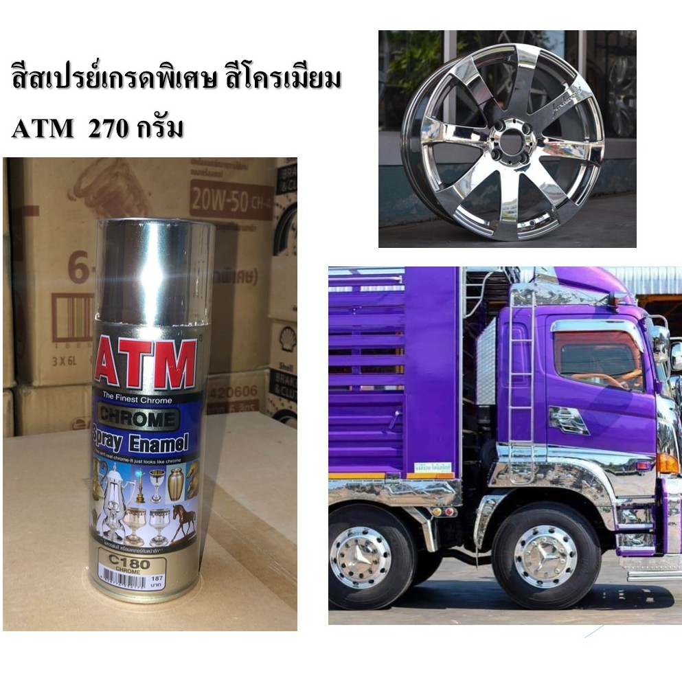 🌈 สีสเปรย์ โครเมียม และสีทนความร้อน ดำ เงิน เอทีเอ็ม ATM  270 กรัม สำหรับงานเอนกประสงค์ พลาสติก โลหะ
