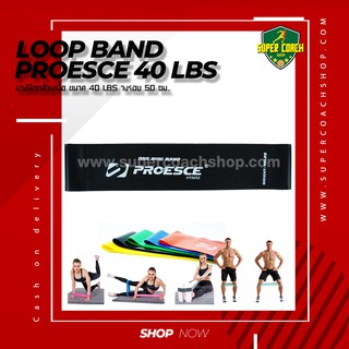 ยาง loop band Proesce 40LBS/แถบยางยืดโยคะธรรมชาติ Latex Strength สายแรงต้านสำหรับออกกำลังกาย Resistance Loop Exercise