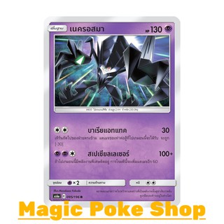 เนครอสมา (R/SD,Foil) พลังจิต ชุด ศึกตำนาน การ์ดโปเกมอน (Pokemon Trading Card Game) ภาษาไทย as6a095