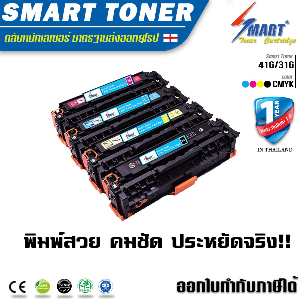 ส่งฟรี !! Smart  Toner 416/316 ตลับหมึกเทียบเท่า Canon LBP5050 / LBP5050N / LBP8010cn / LBP8080cw / 