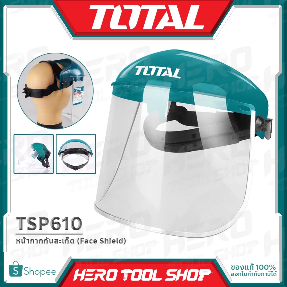 TOTAL เฟสชิวผู้ใหญ่ เฟสชิลด์ เฟสชิว (Face Shield) หน้ากากใส หน้ากากกันสะเก็ด รุ่น TSP610