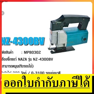 NZ-4300BV เลื่อยจิ๊กซอว์ไฟฟ้า  กำลัง 390 วัตต์ ปรับความ SPEED ได้  สินค้าเเท้รับประกัน 1 ปี