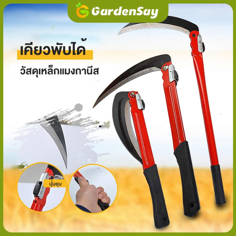 เคียวการเกษตร เคียวพับ ใบมีดเหล็กแมงกานิส เครื่องตัดหญ้า มีดดายหญ้า เครื่องมือการเกษตร เคียวมือ เคียวขนาดเล็ก ใบมีดโค้ง